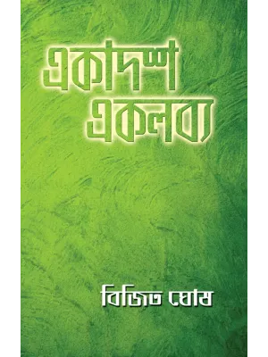 Ekadosh Eklavya